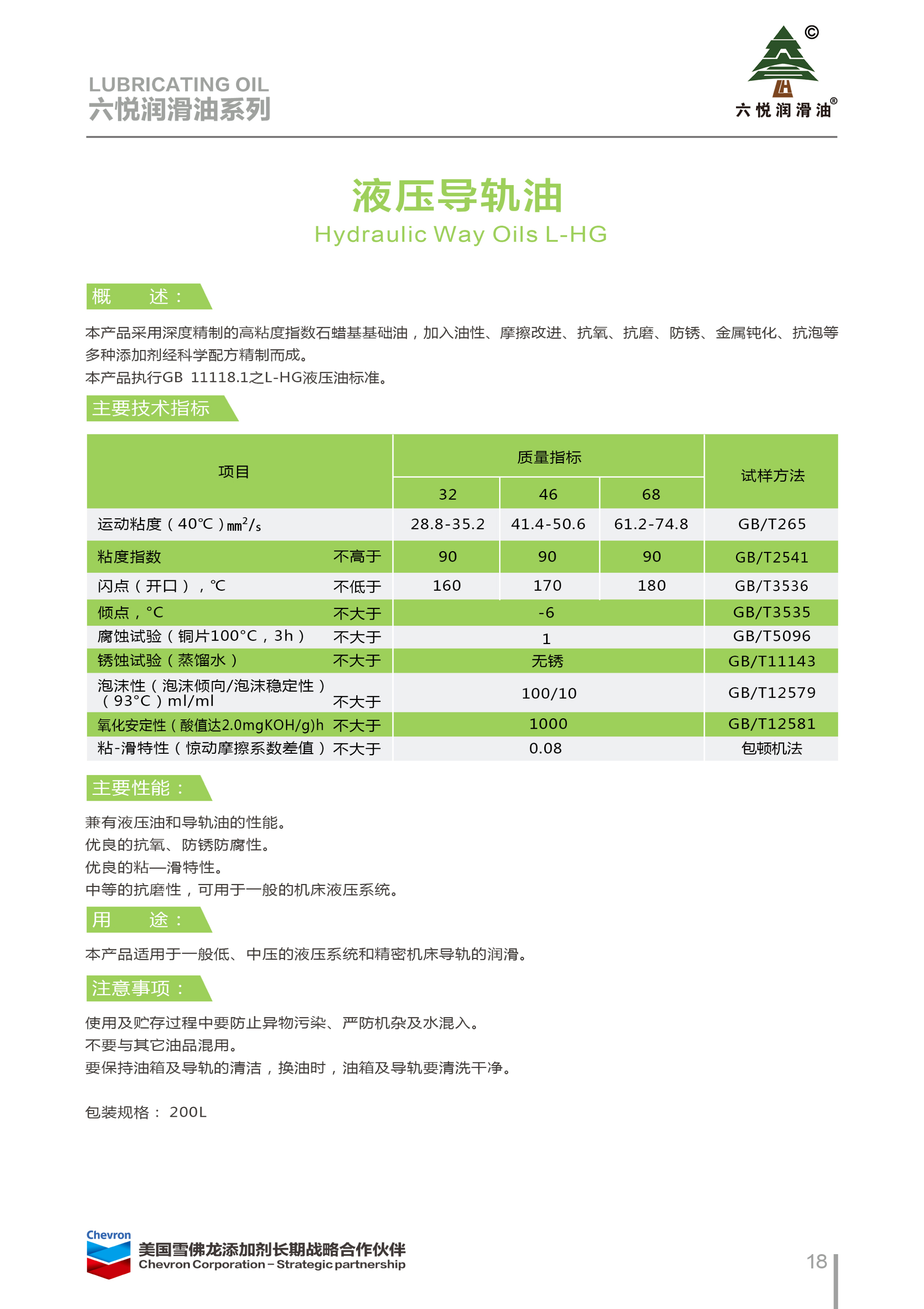 3_六悅潤(rùn)滑油手冊(cè)-21