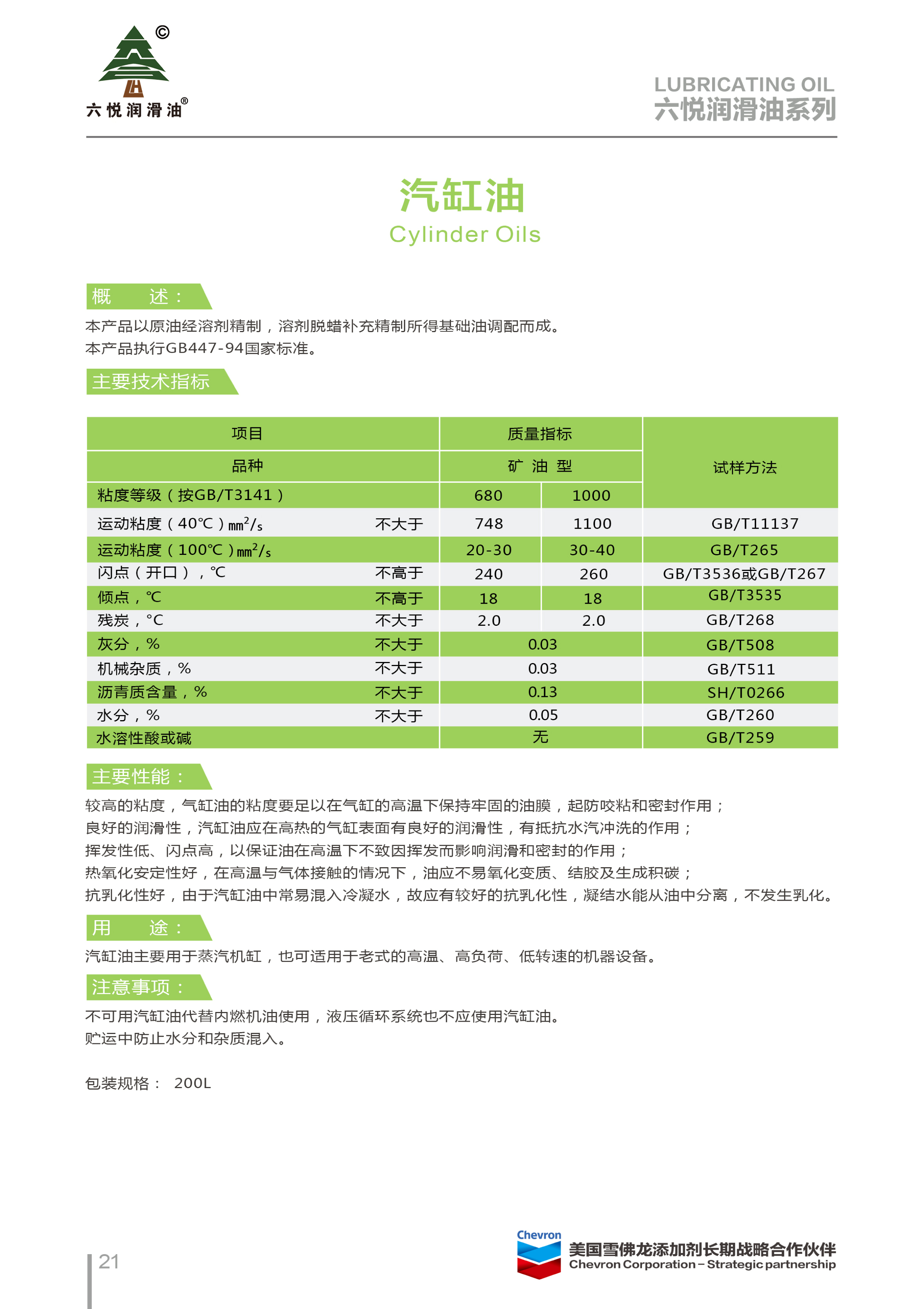 3_六悅潤(rùn)滑油手冊(cè)-24